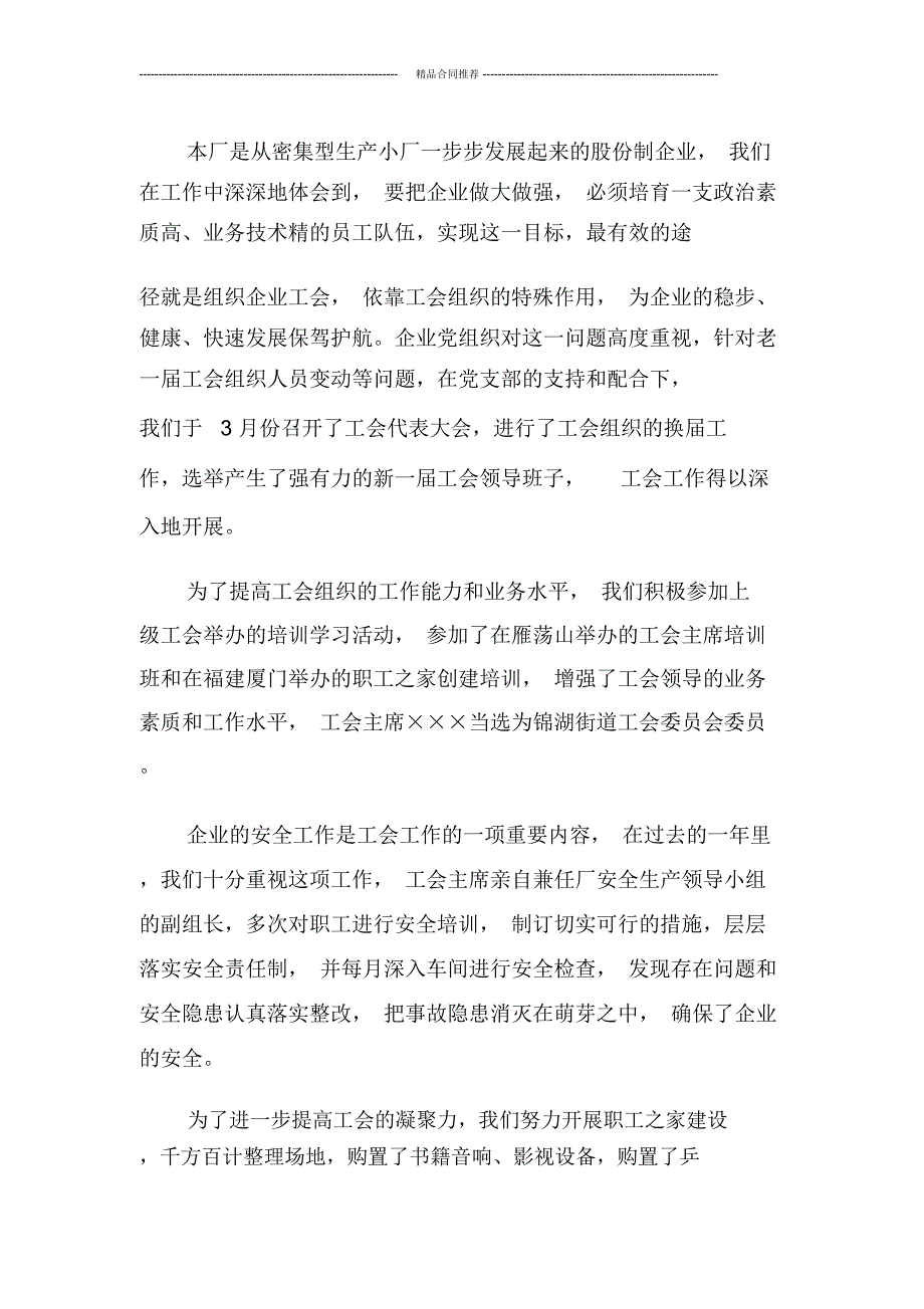 2019年民营企业工会工作总结_第2页