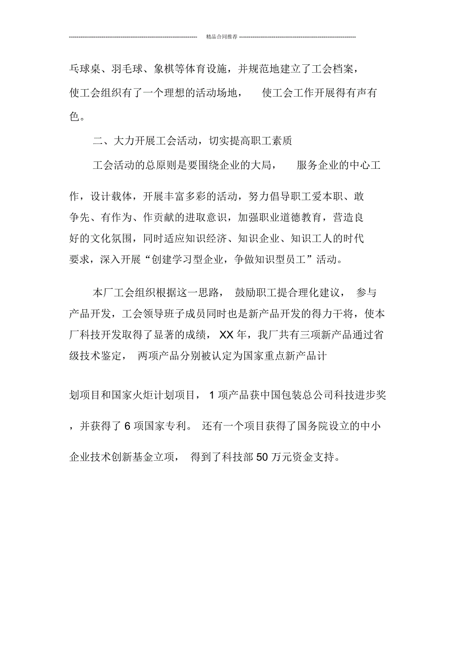 2019年民营企业工会工作总结_第3页