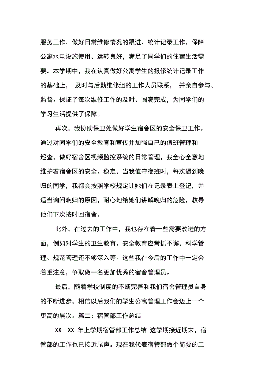 学校宿管员工作总结_第2页