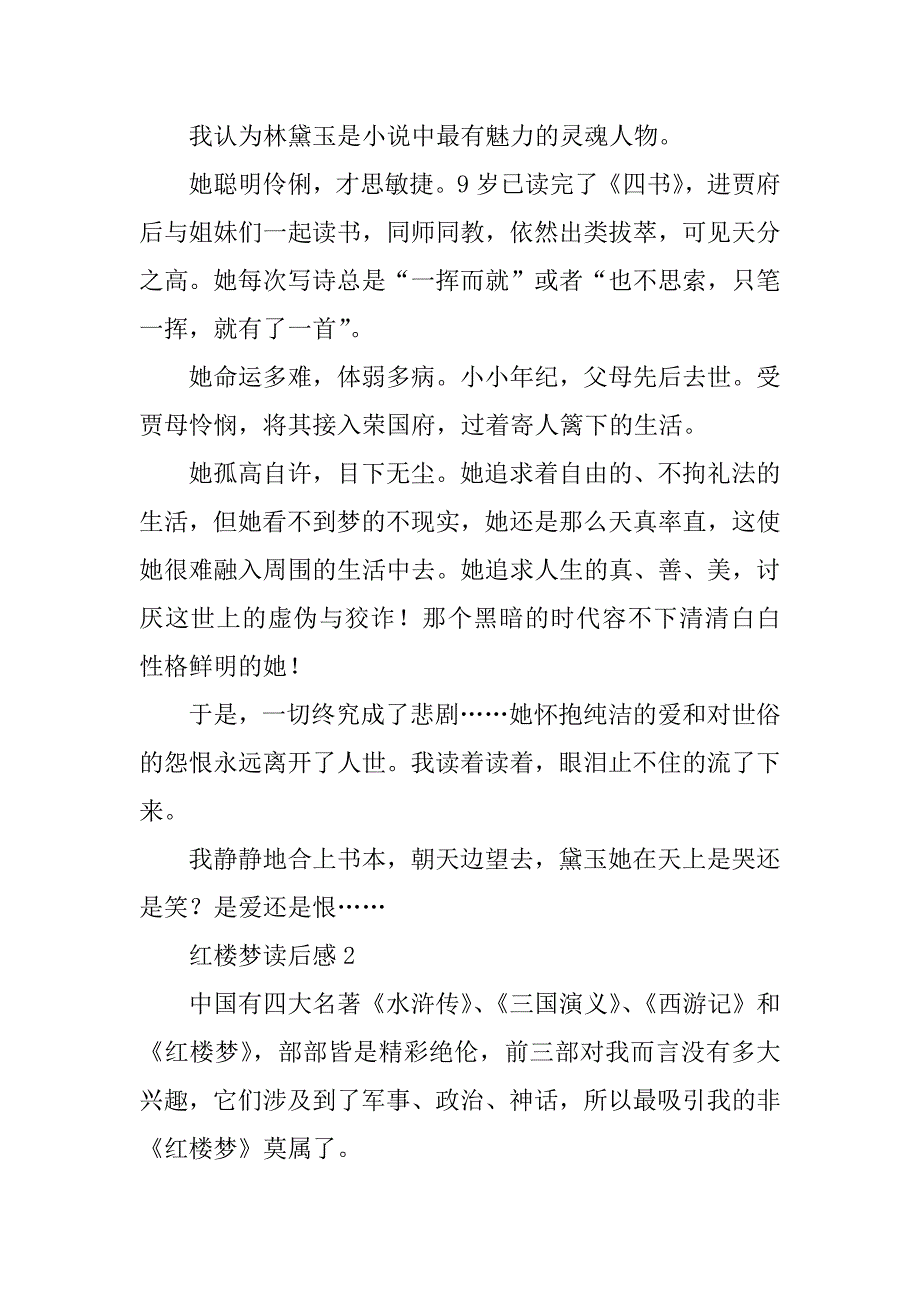 2023年红楼梦读后感500字4篇（完整）_第2页