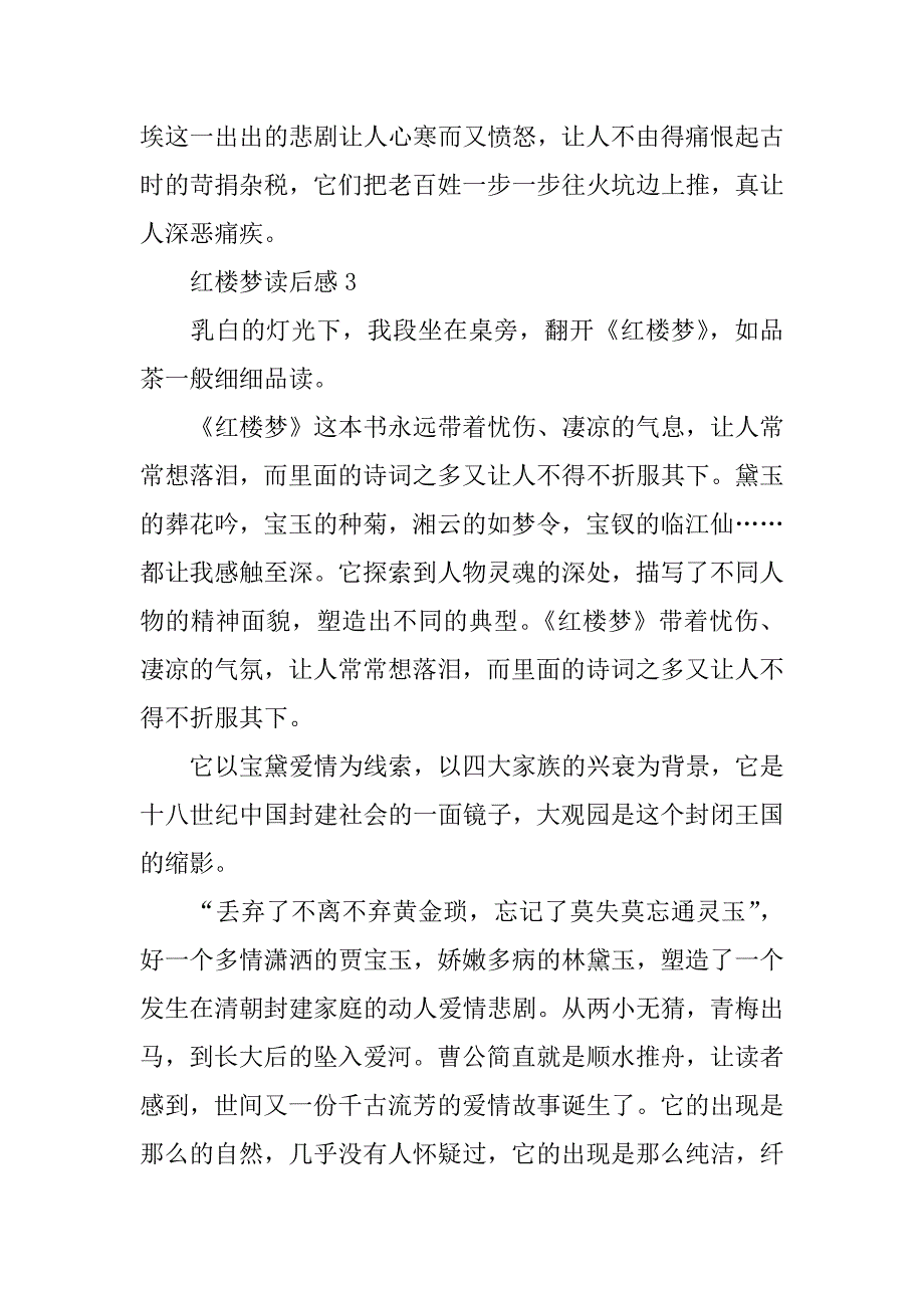 2023年红楼梦读后感500字4篇（完整）_第4页