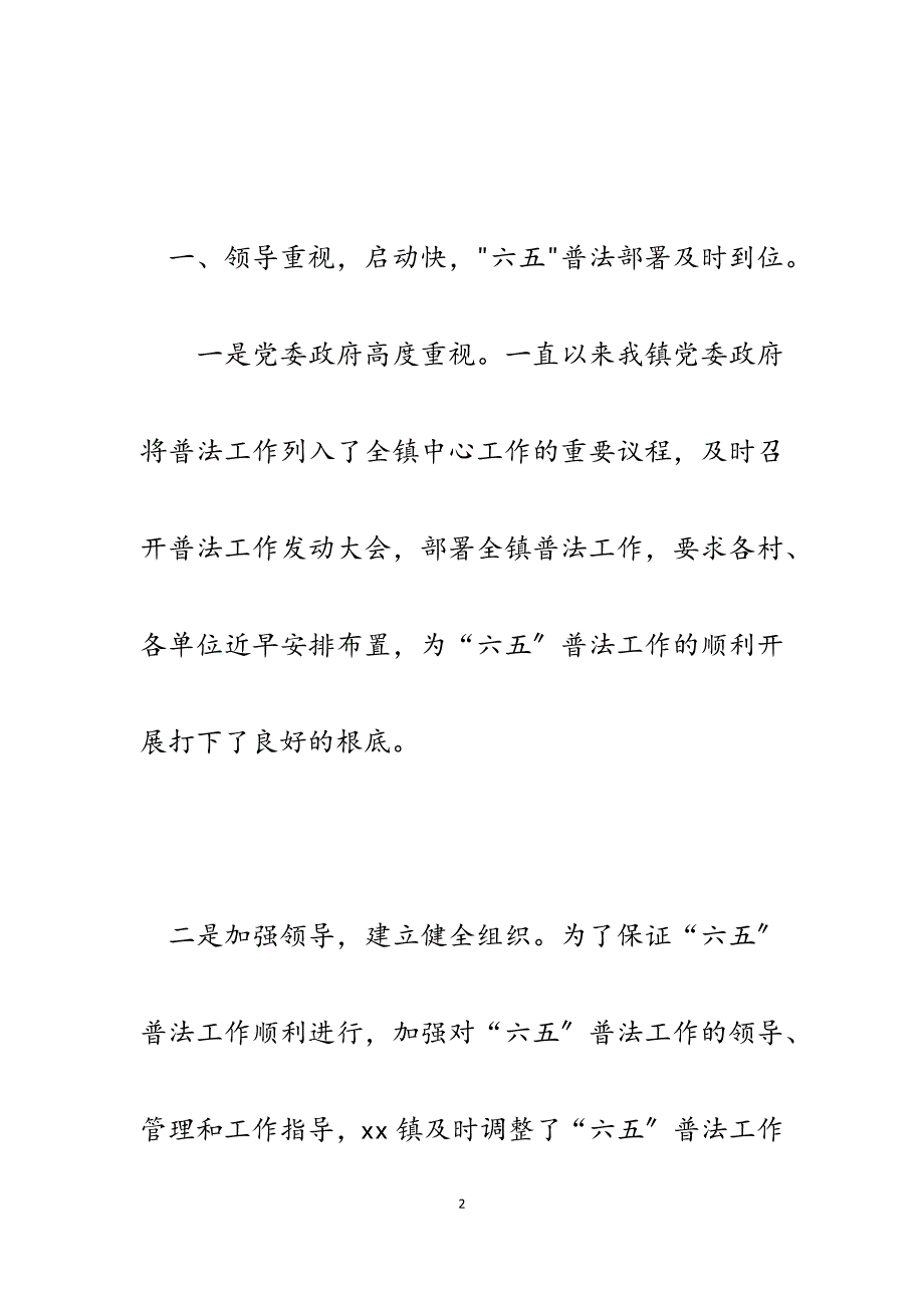 2023年XX镇六五普法先进集体事迹材料.docx_第2页