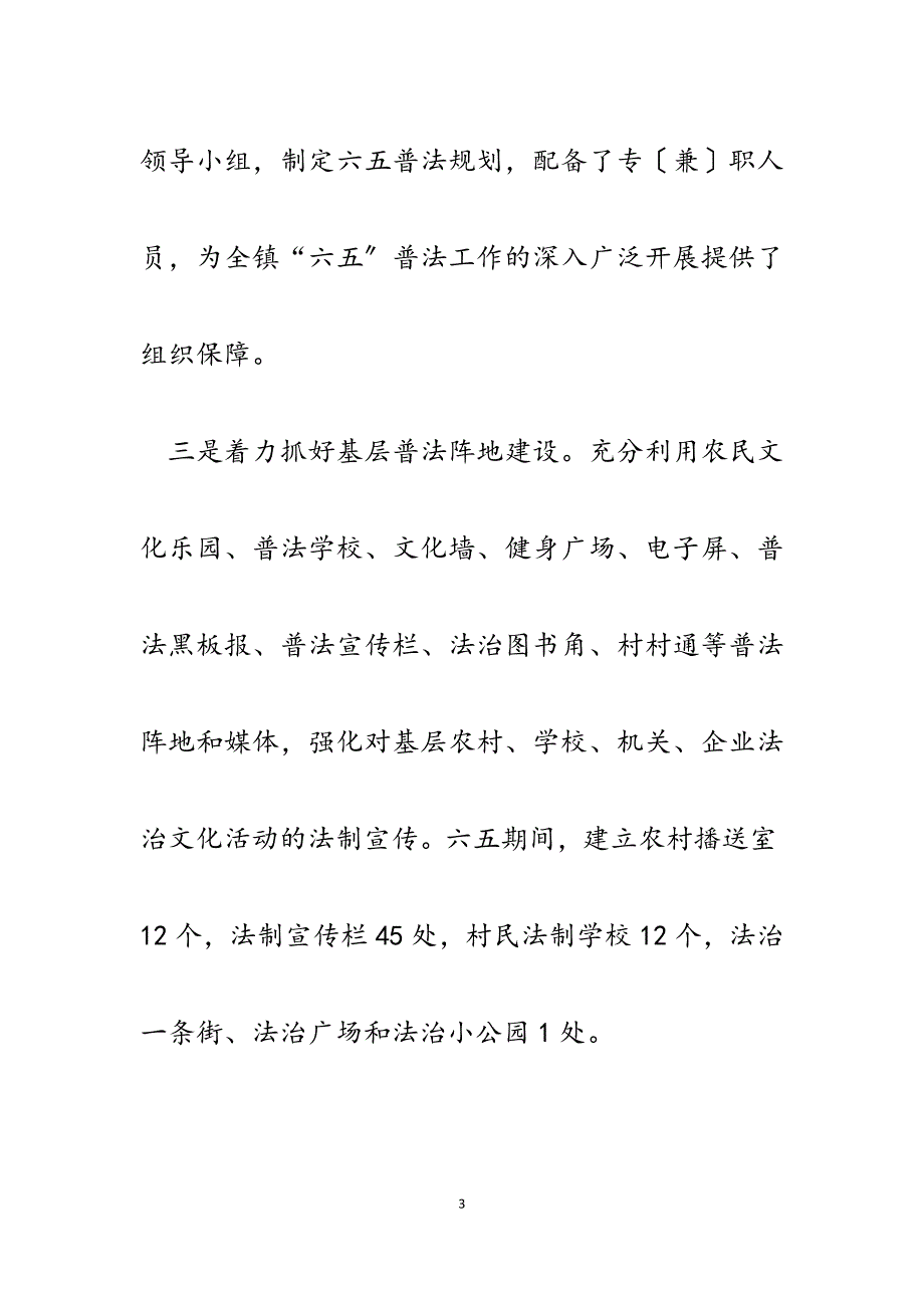 2023年XX镇六五普法先进集体事迹材料.docx_第3页