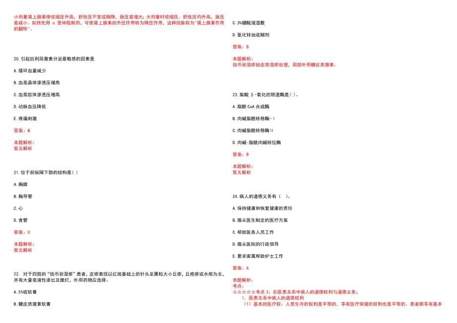 2023年山南地区藏医院招聘医学类专业人才考试历年高频考点试题含答案解析_第5页