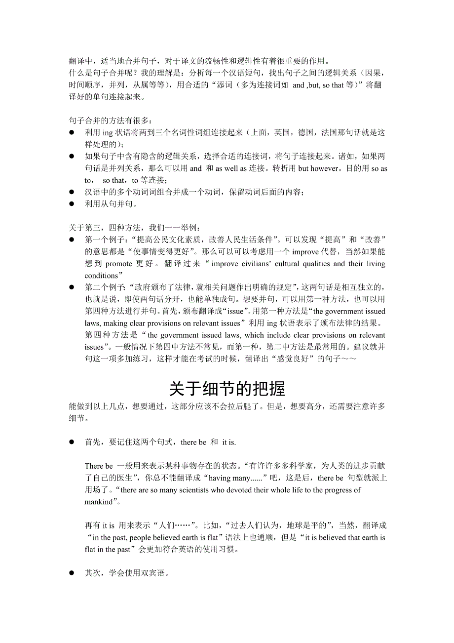 四六级汉英翻译(新题型).doc_第4页