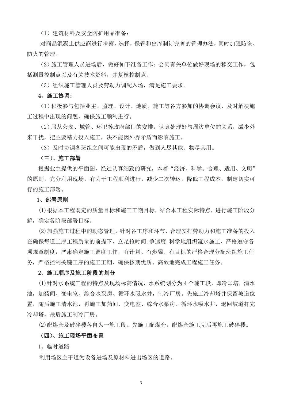 100万吨年焦化工程基础工程施工组织设计_第4页