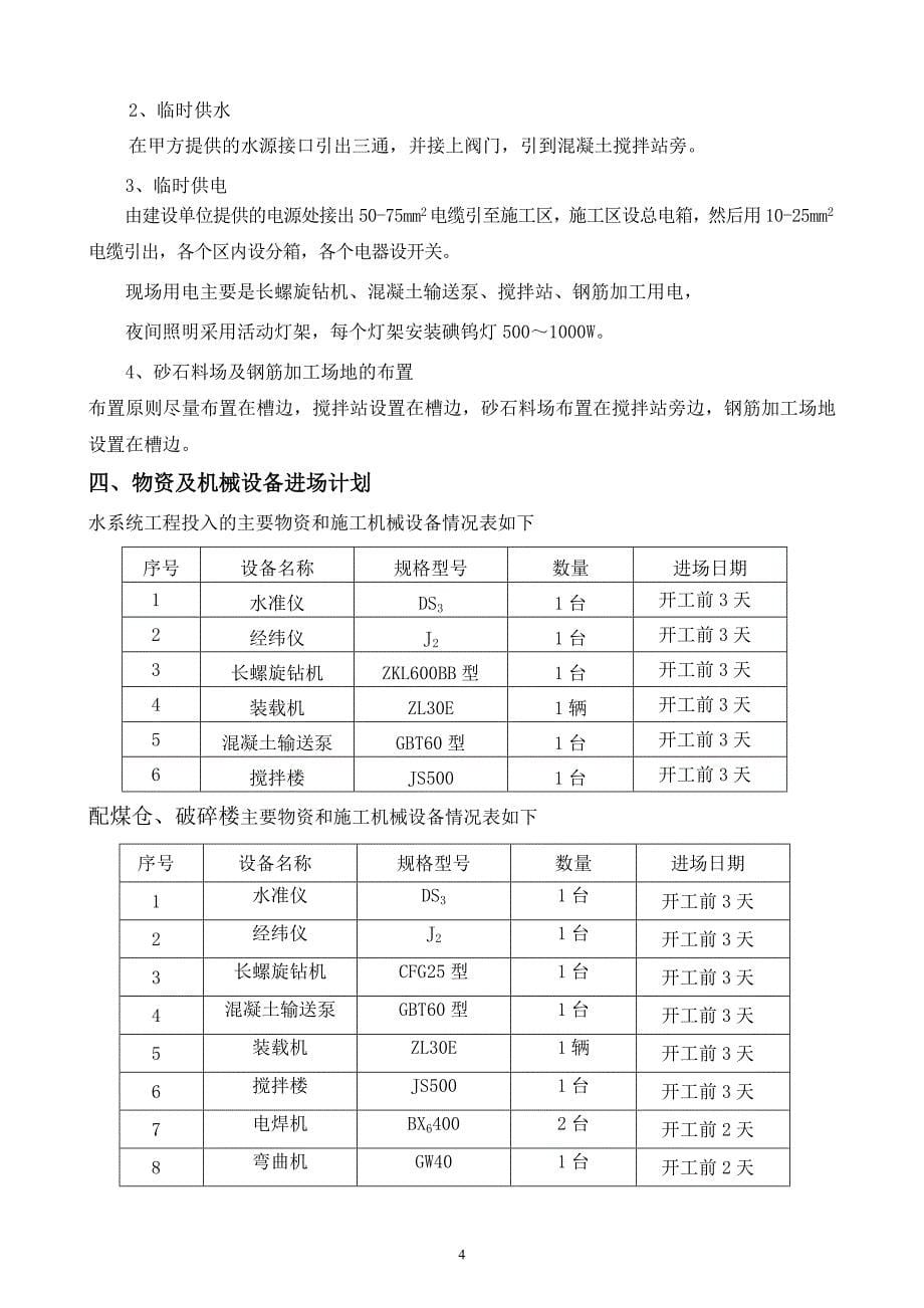 100万吨年焦化工程基础工程施工组织设计_第5页