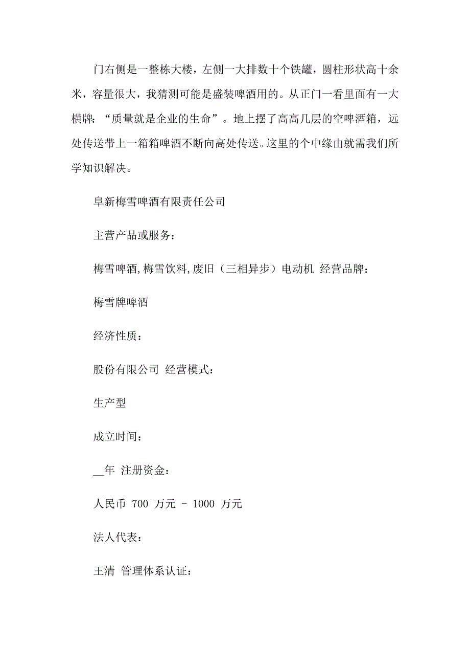 有关建筑认识与实习报告3篇_第2页