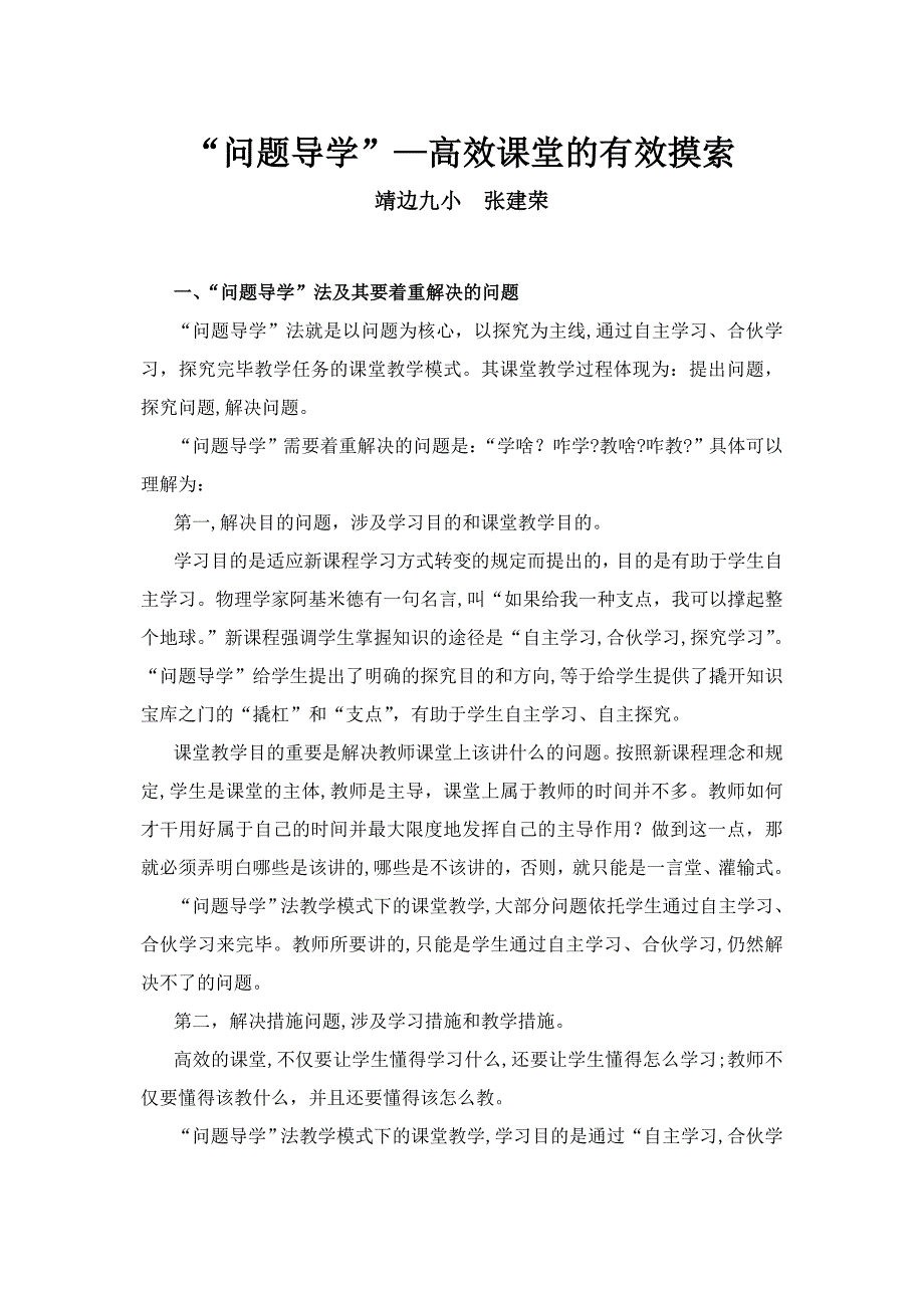 “问题导学”—高效课堂的有效探索_第1页