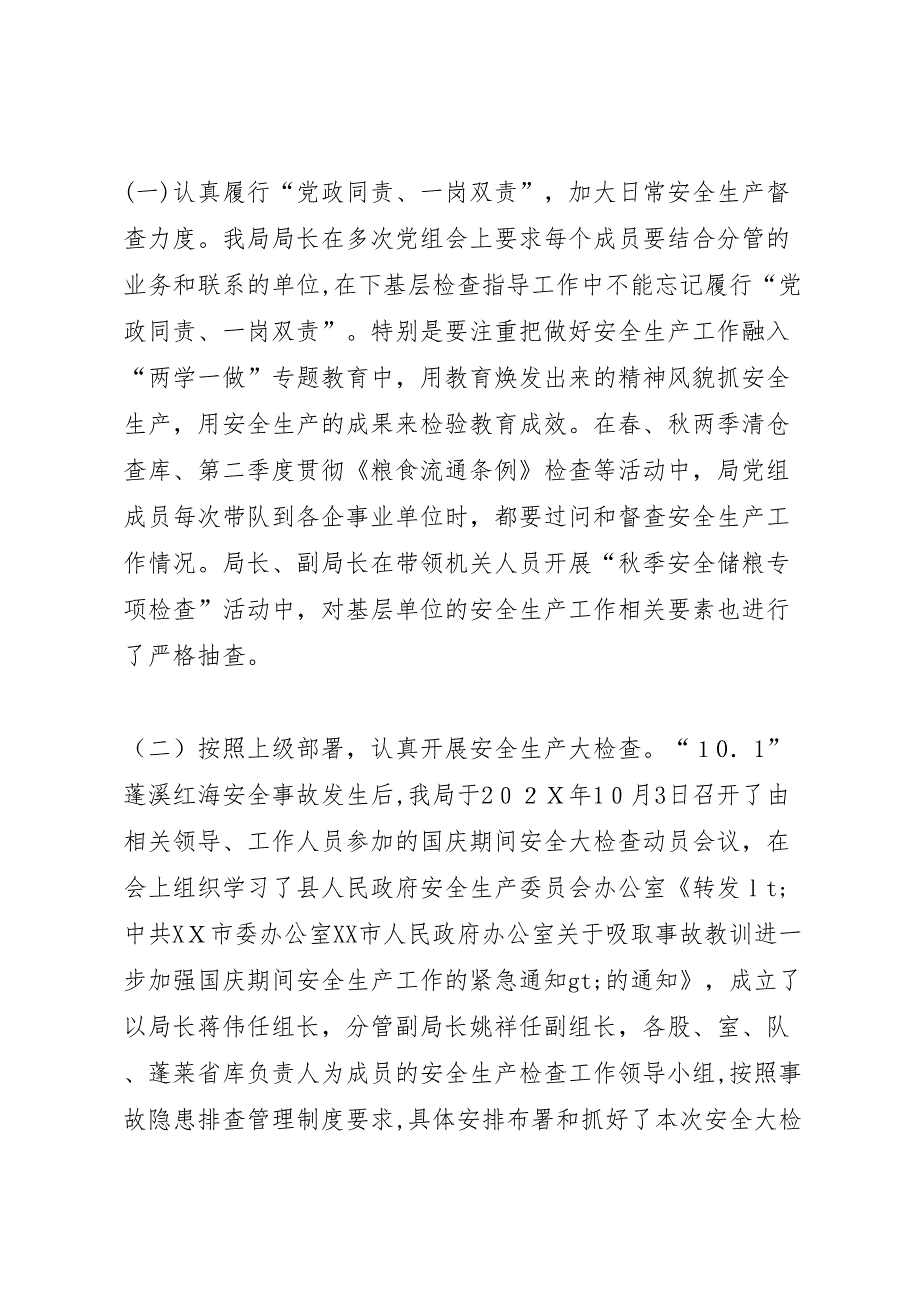 全系统安全工作总结主要工作和成效_第3页