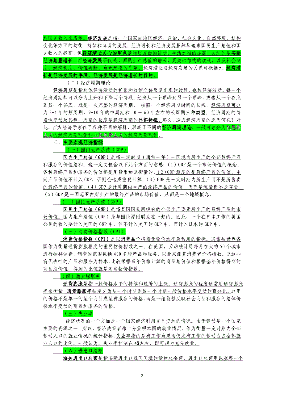 金融基础知识.doc_第2页