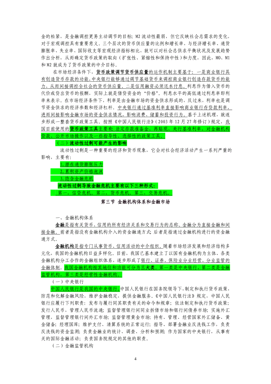 金融基础知识.doc_第4页