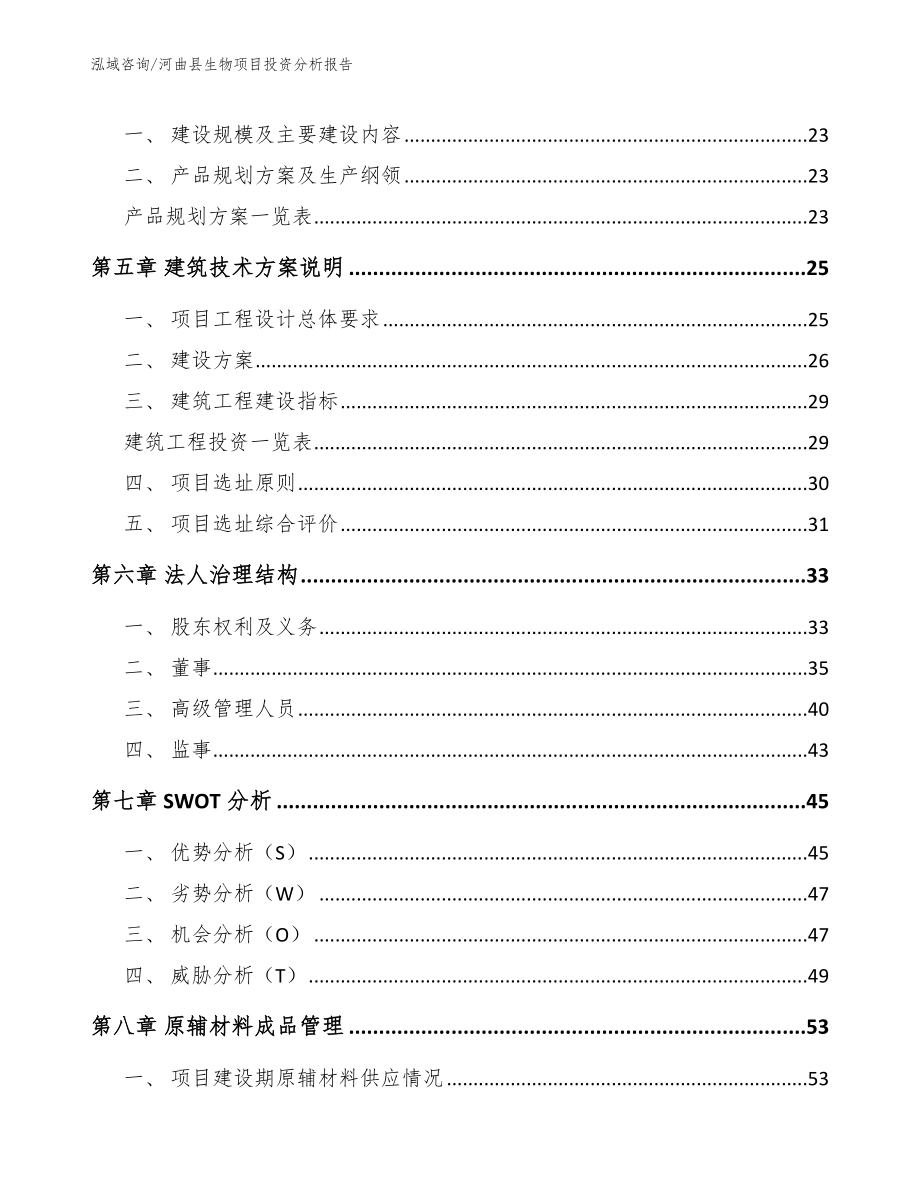 河曲县生物项目投资分析报告_第3页