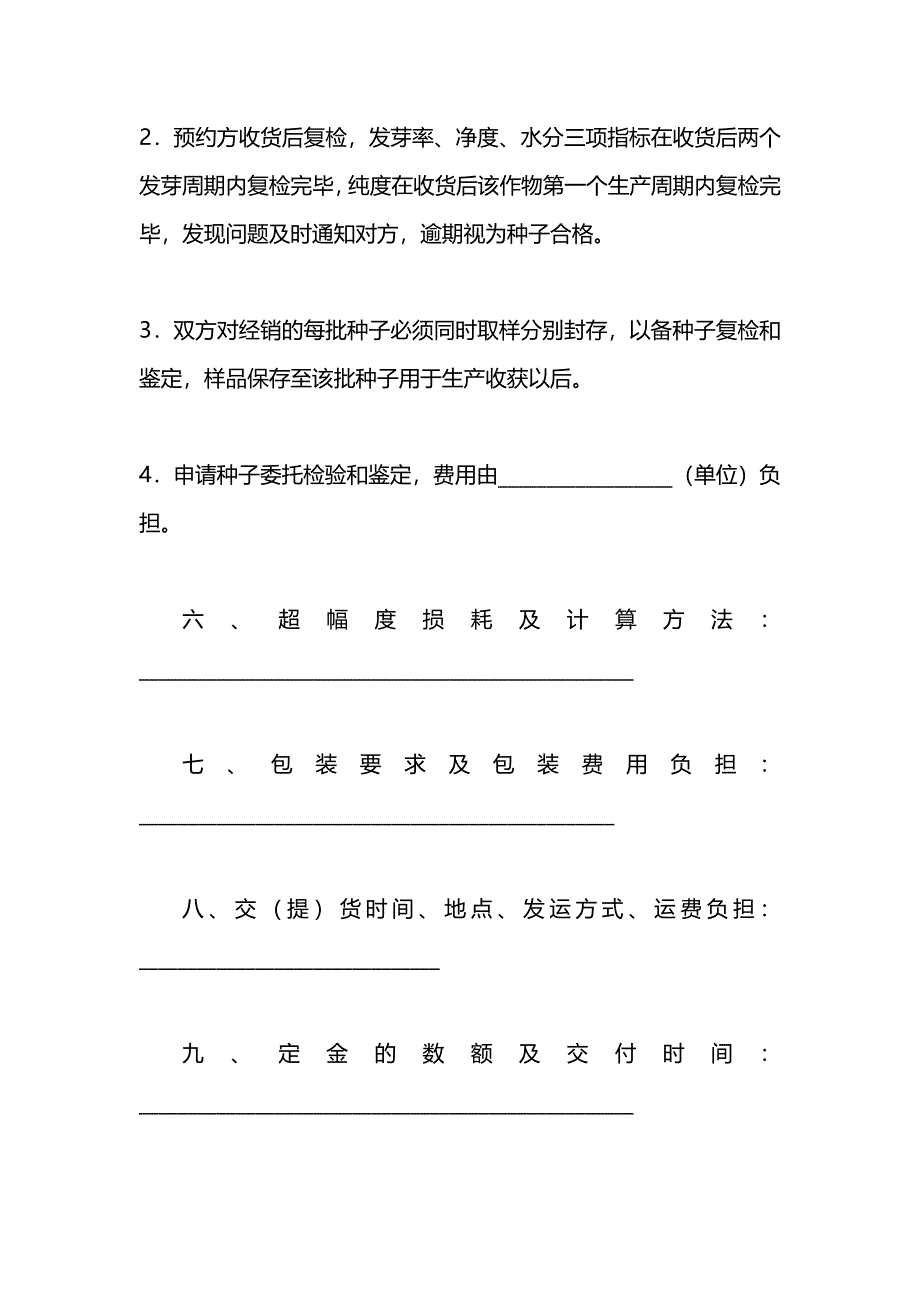 农作物种子预约生产合同_第3页