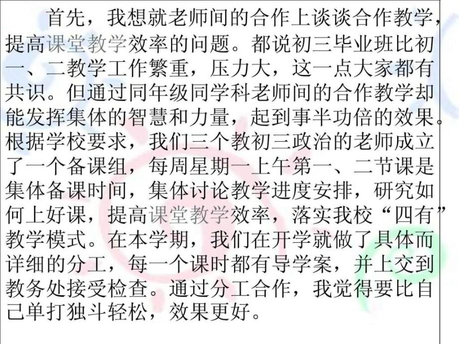 落实我校四有教学模式提高课堂教学的有效性图文.ppt_第3页