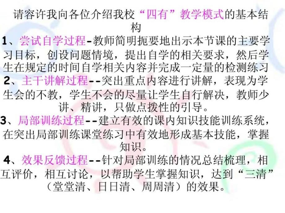 落实我校四有教学模式提高课堂教学的有效性图文.ppt_第4页