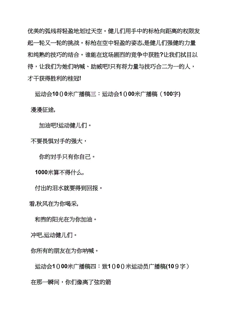 男子1000米广播稿_第3页