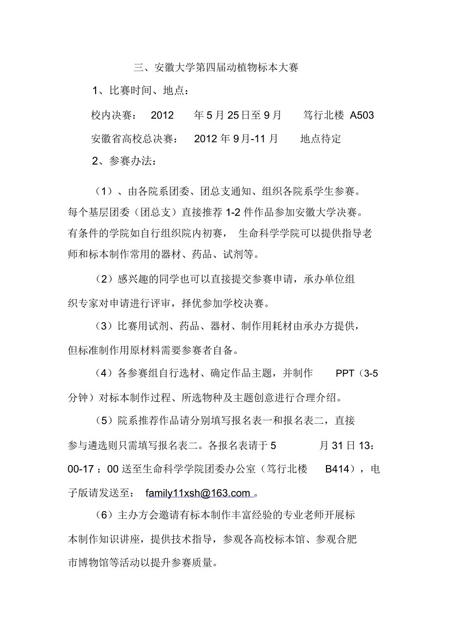 各项活动开展具体方案鸟类知识普及及野外实地观鸟通过_第3页