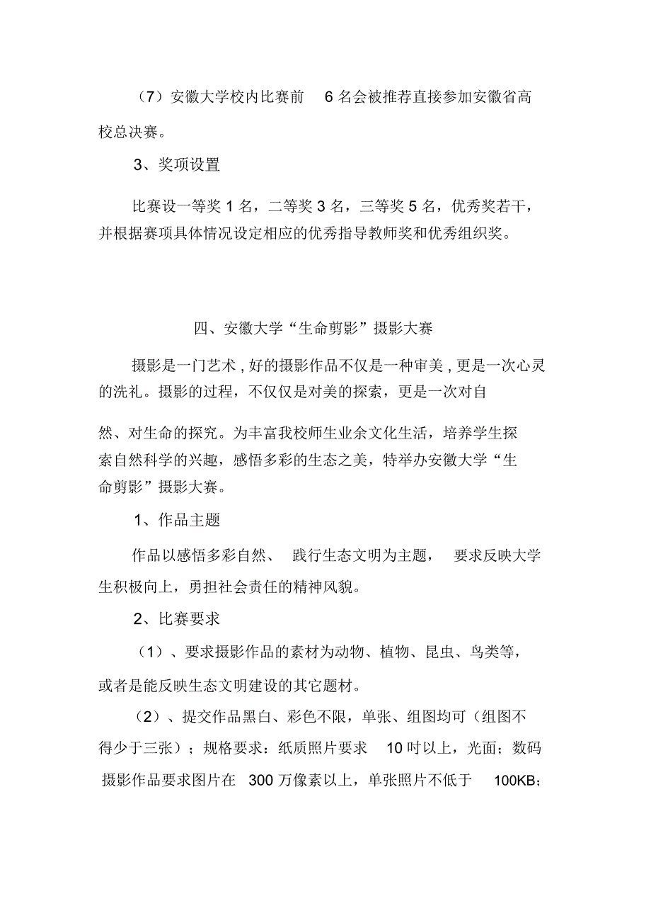 各项活动开展具体方案鸟类知识普及及野外实地观鸟通过_第4页