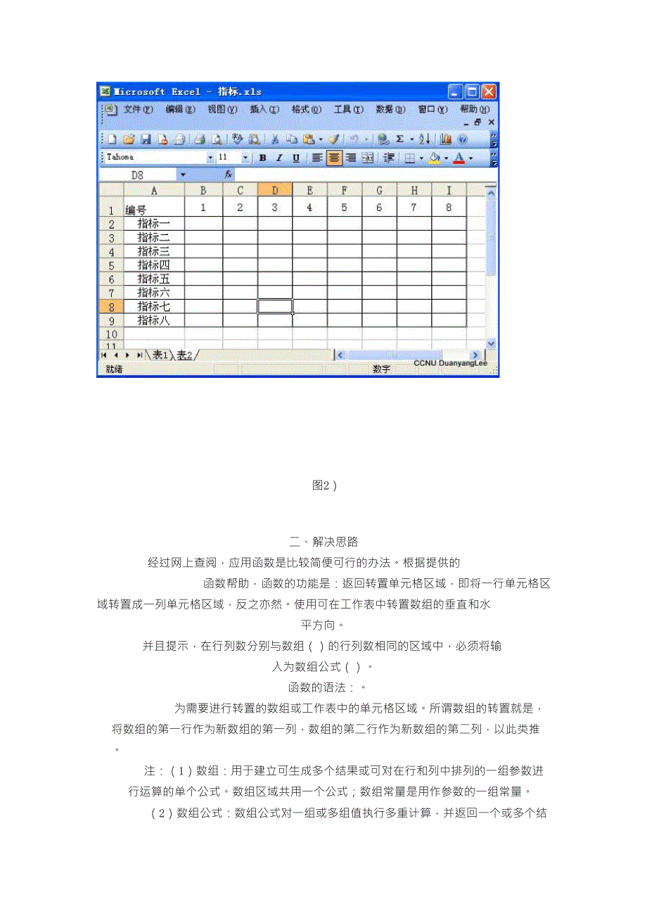 EXCEL如何实现纵向转横向的方法_第2页