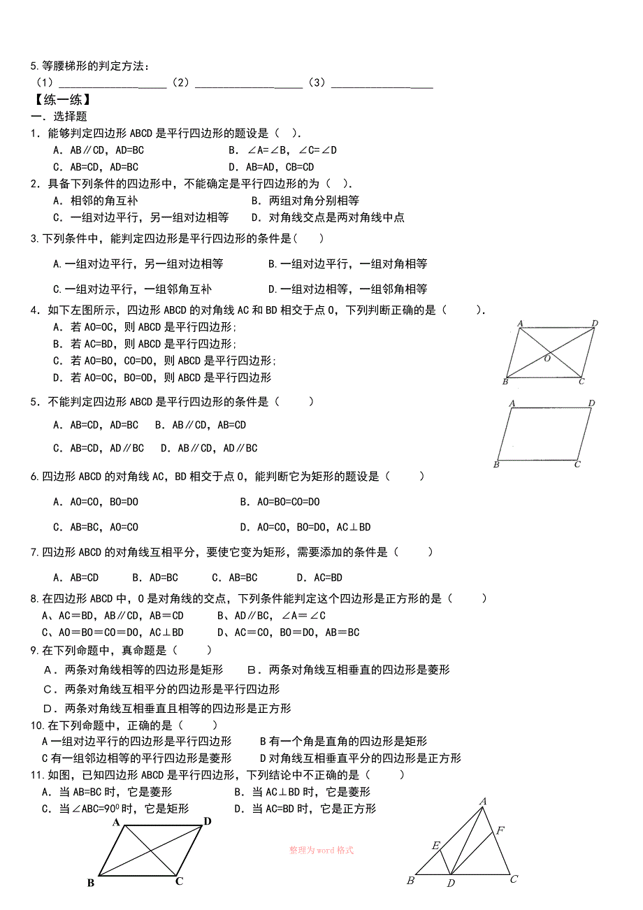 特殊的平行四边形专题(题型详细分类)_第2页