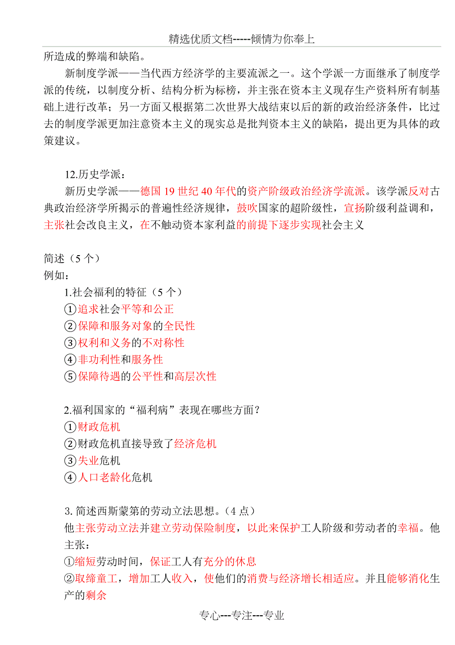 现代社会福利思想-考试-期末复习-知识要点_第3页