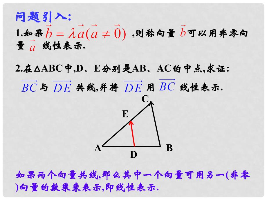 江苏省宿迁市高中数学 第二章 平面向量 2.2 向量的线性运算—向量的数乘课件2 苏教版必修4_第4页