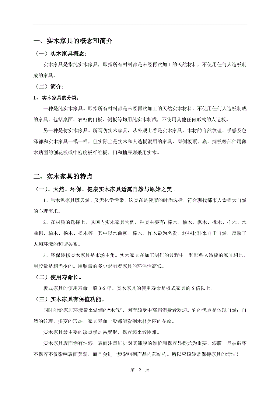 10.实木家具清洁和保养.doc_第2页