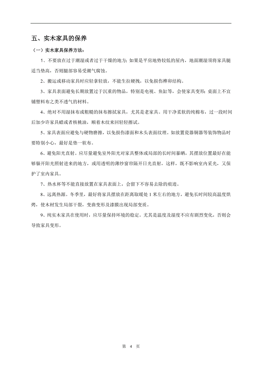 10.实木家具清洁和保养.doc_第4页