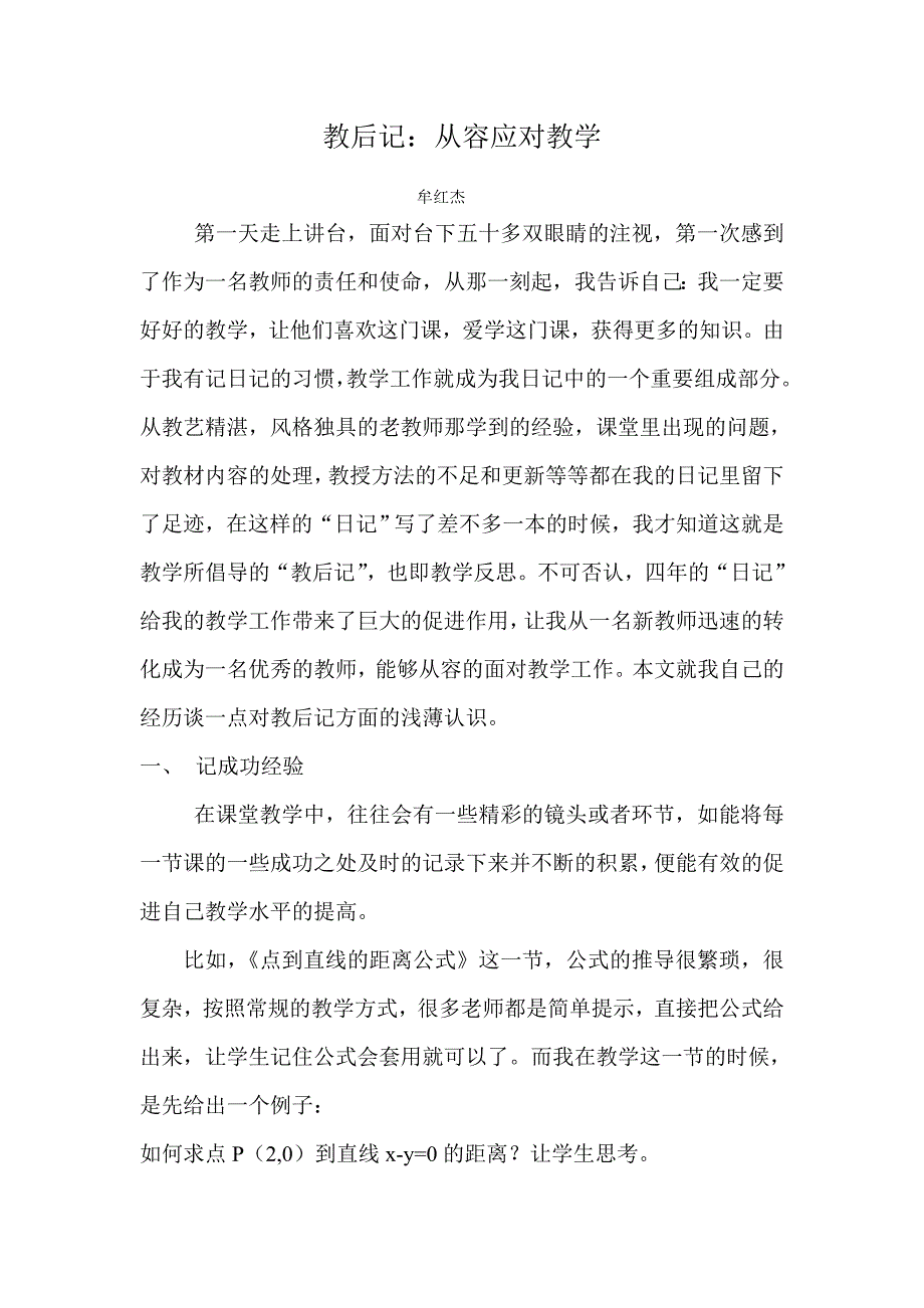 教后记的应用.doc_第1页