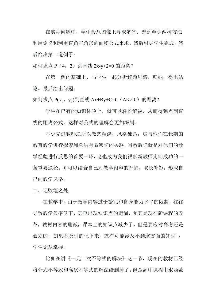 教后记的应用.doc_第2页