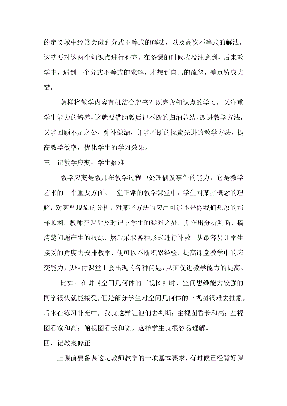 教后记的应用.doc_第3页