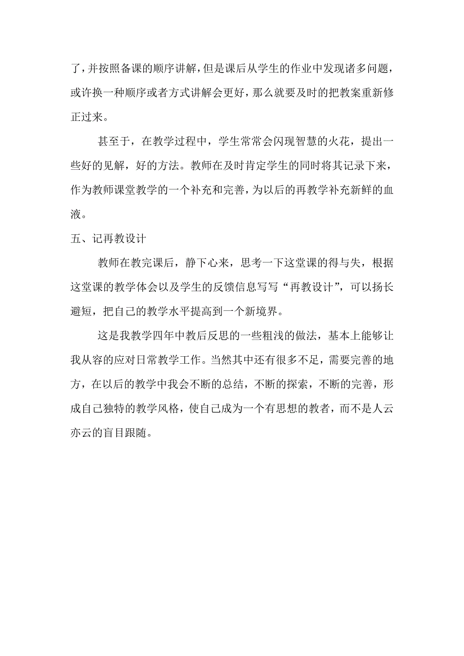 教后记的应用.doc_第4页