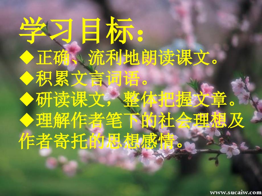 桃花源记 (2)_第4页