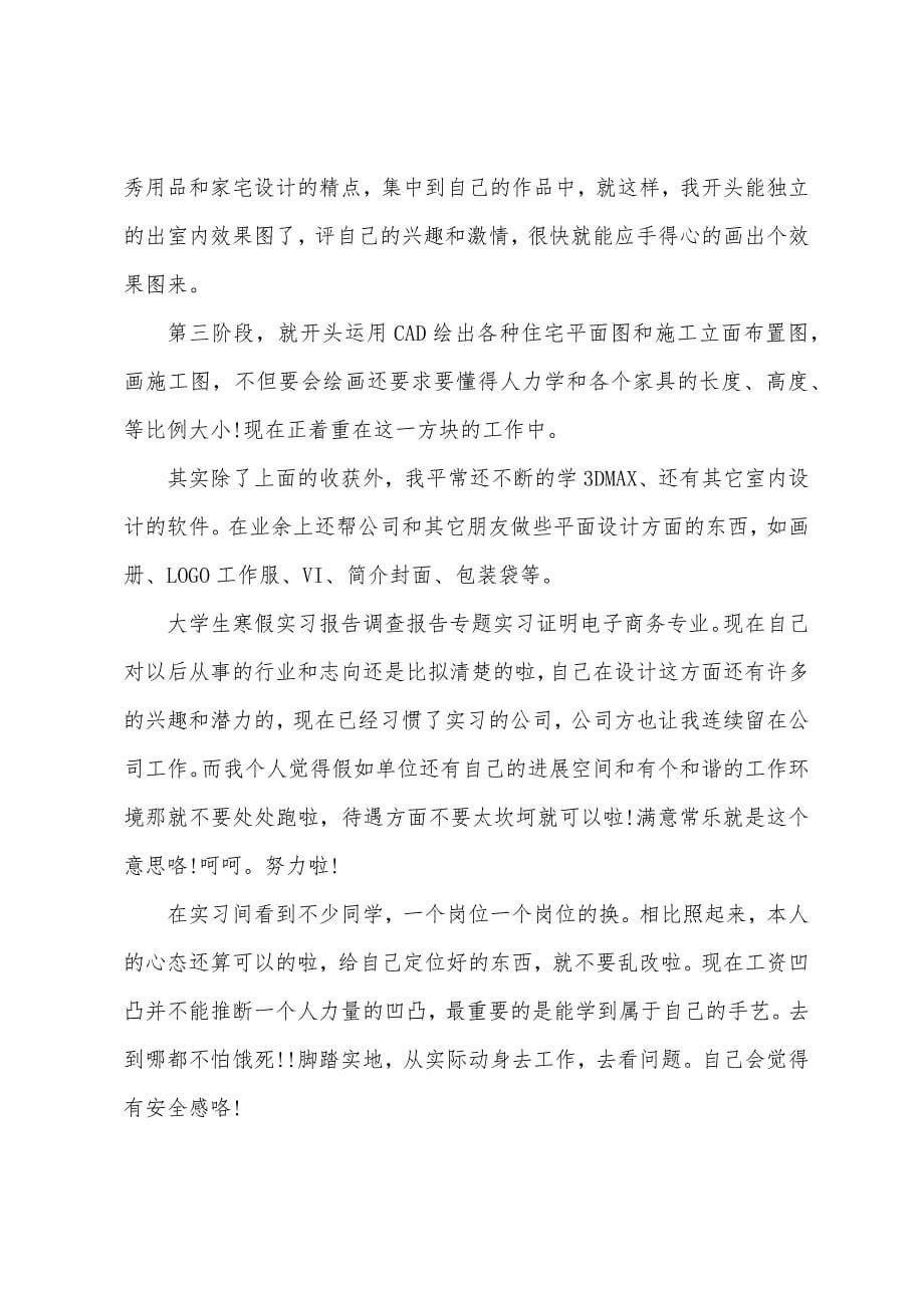 设计心得体会范文.doc_第5页