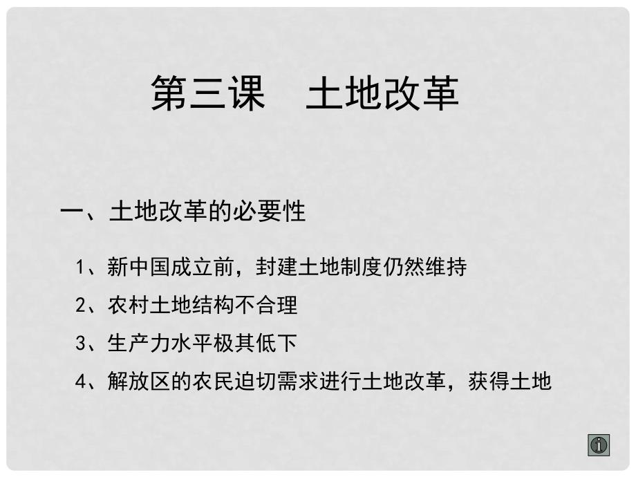 青海省师大二附中八年级历史《土地改革》课件（1）_第2页