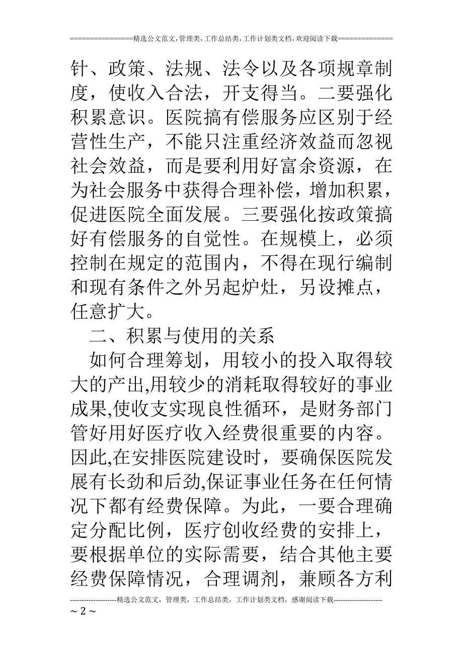 医院整改财务机制总结情况汇报_第2页