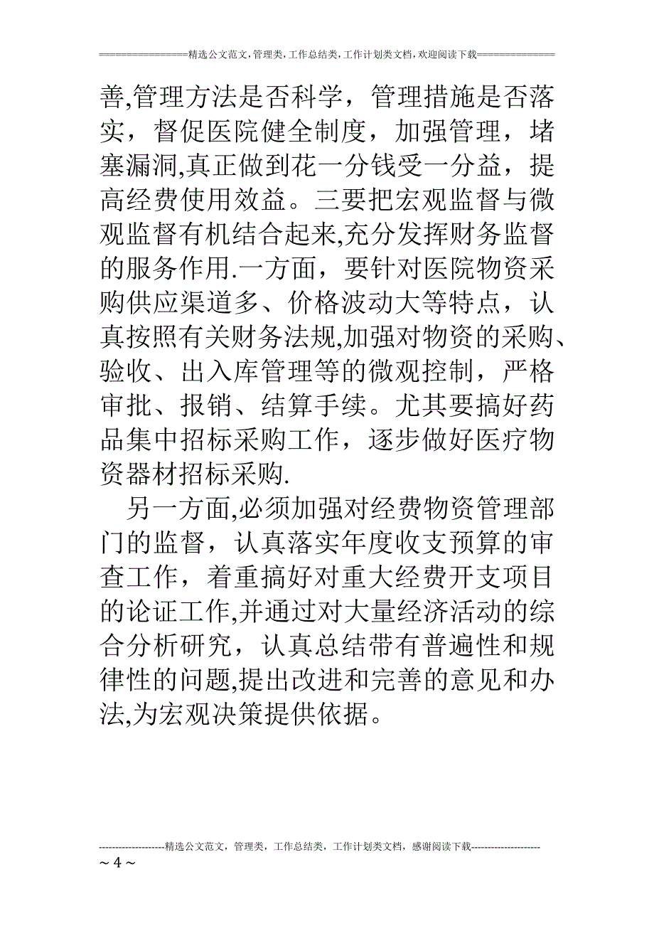 医院整改财务机制总结情况汇报_第4页