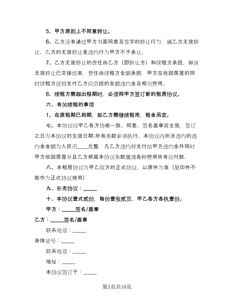 商铺铺面租赁合同简单版（四篇）.doc_第3页