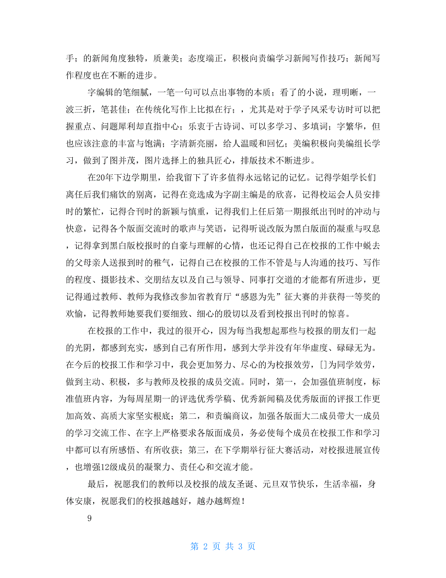 校报编辑部个人工作总结例文_第2页