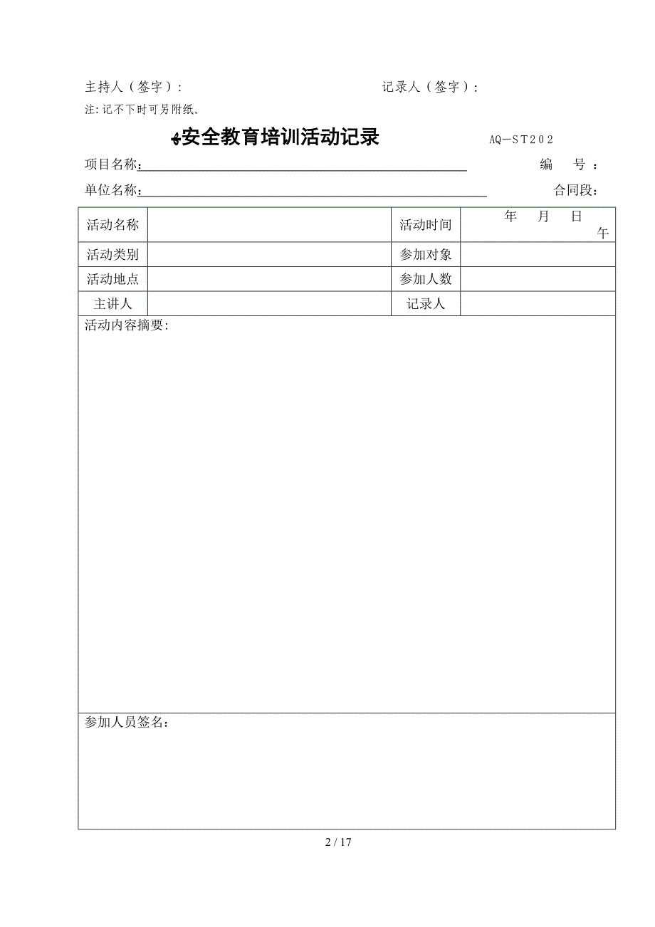 监理安全台帐表式2_第2页