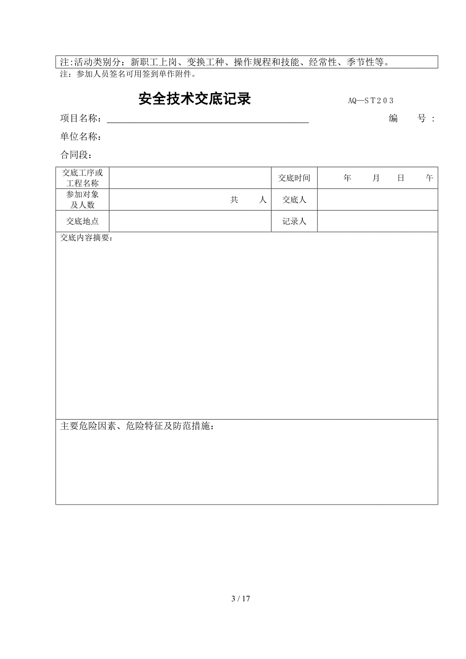 监理安全台帐表式2_第3页