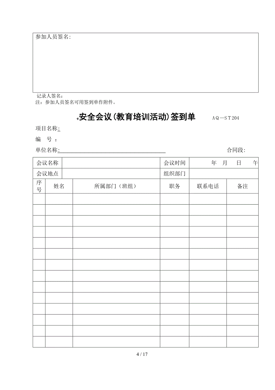 监理安全台帐表式2_第4页