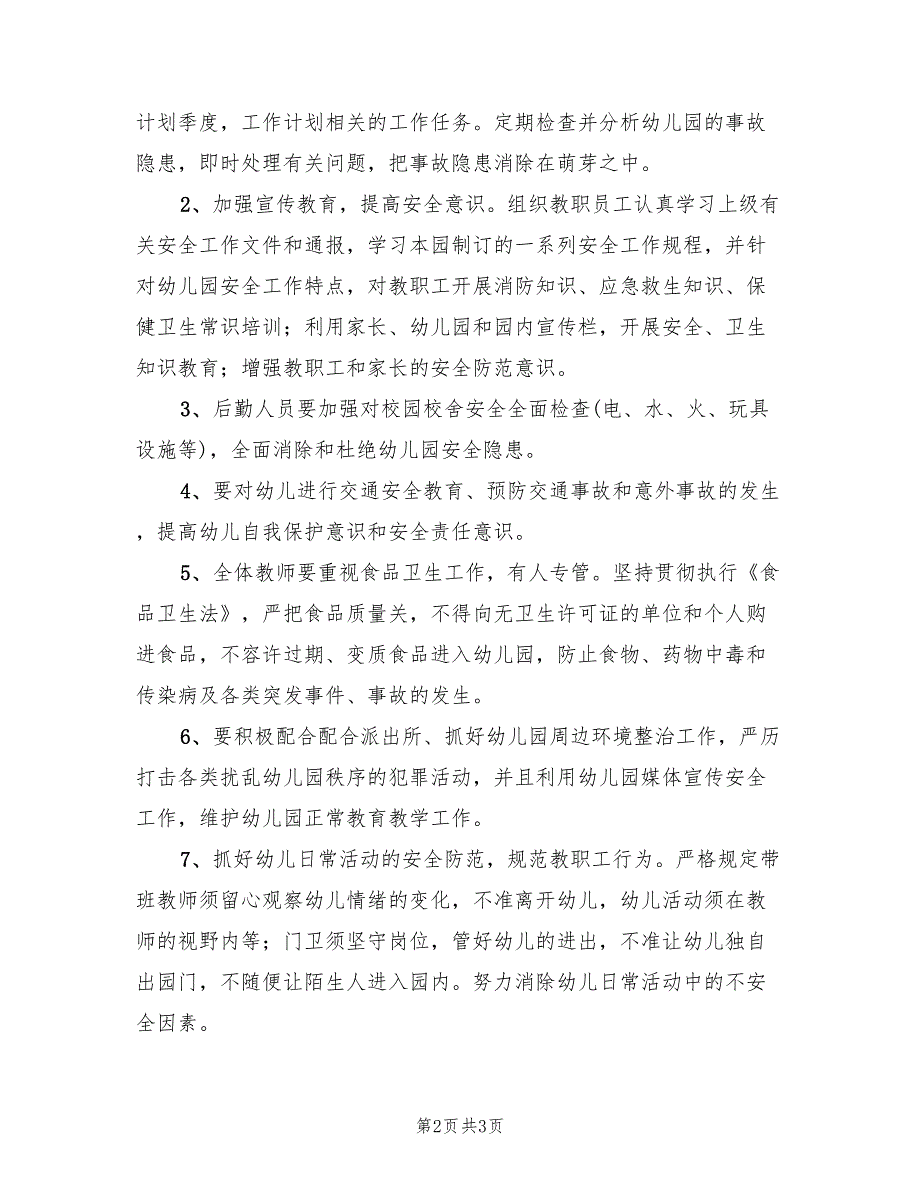 2022年第一学期大班安全工作计划_第2页