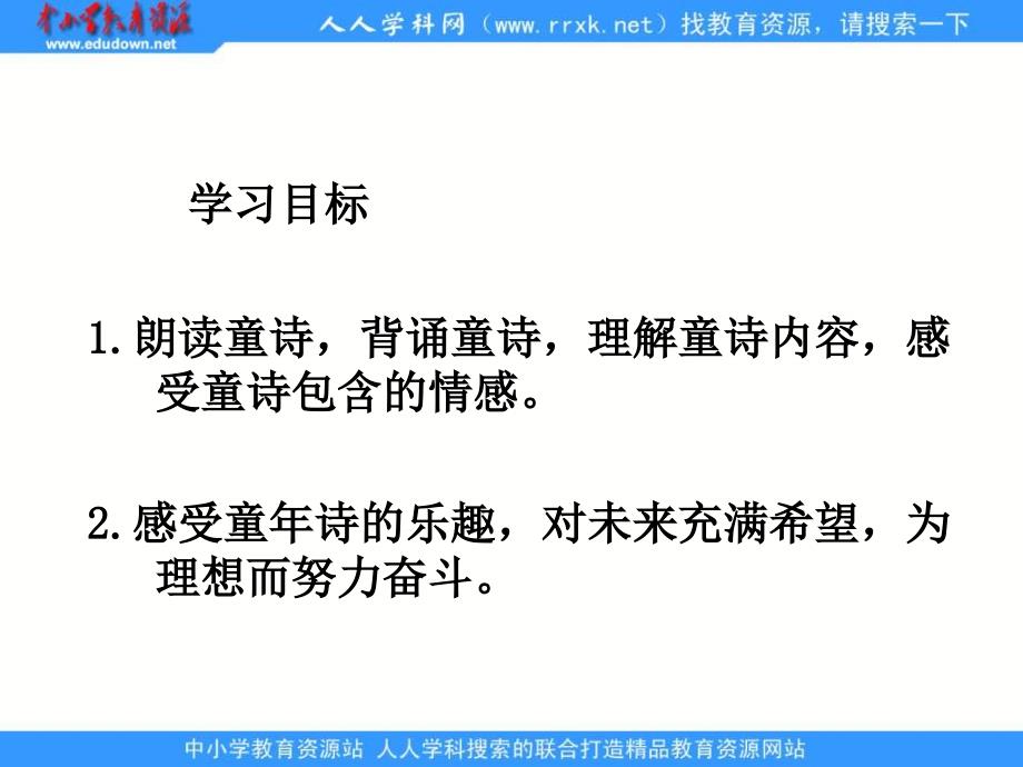 湘教版四年级语文上册14童诗两首ppt课件_第2页