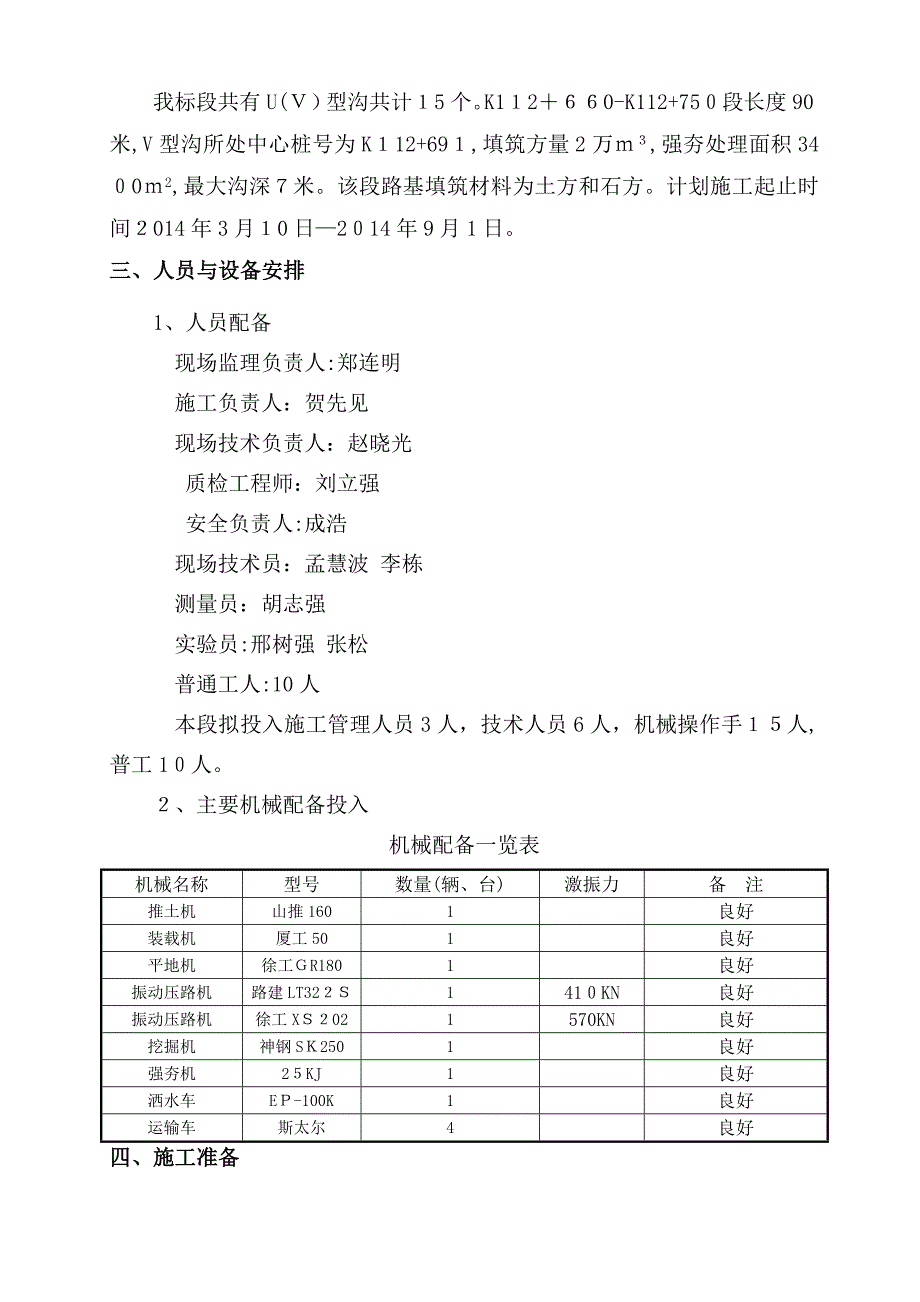 V型沟专项施工方案K112+691_第2页