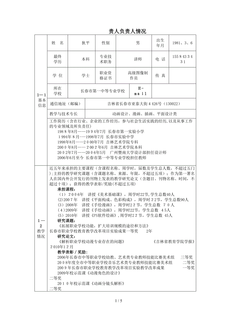 责人负责人情况_第1页