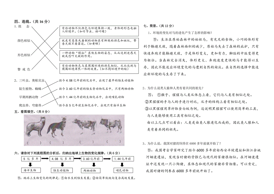 湘教版小学科学六年级下单元测试卷(一)_第2页