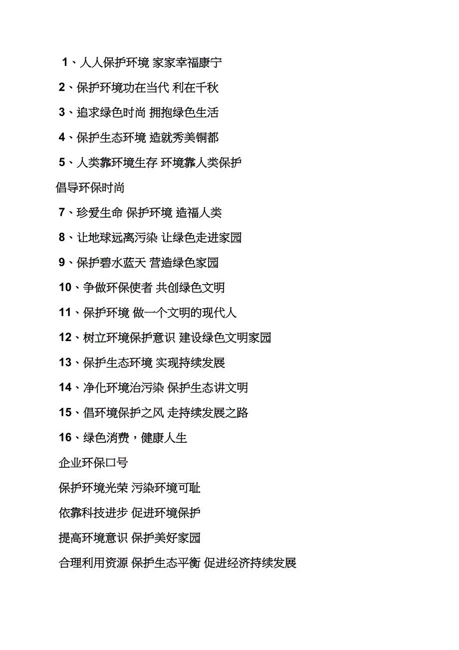 环保作文之以环保为主题的标语_第2页