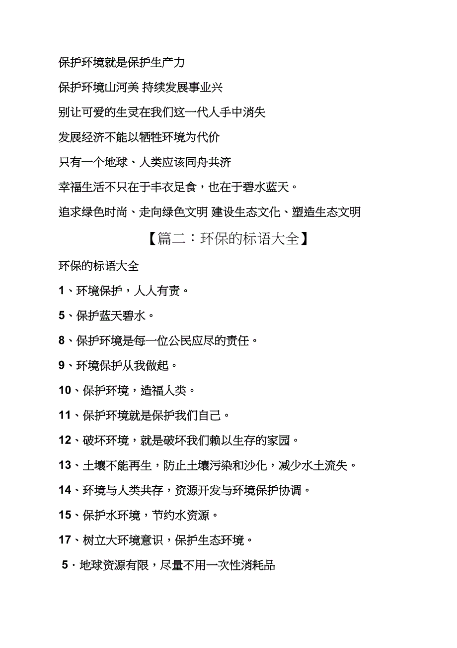 环保作文之以环保为主题的标语_第3页